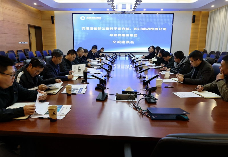 交通運(yùn)輸部公路科學(xué)研究院交流座談會(huì) (1).JPG