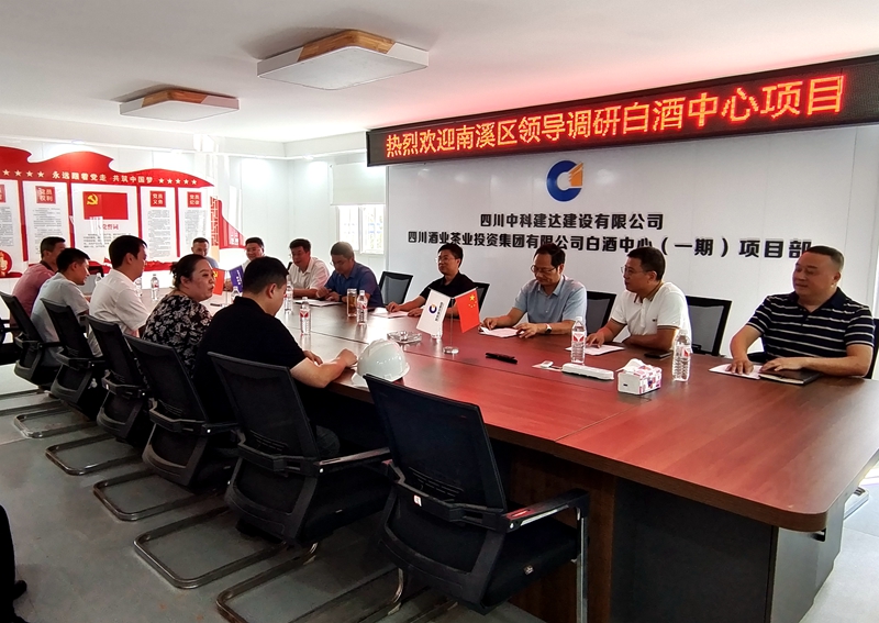 南溪區(qū)區(qū)委書記劉剛到白酒項目調(diào)研 (1).jpg