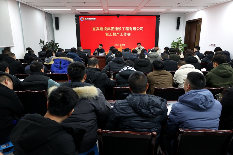 建投建工組織召開復(fù)工復(fù)產(chǎn)工作會 (2).JPG